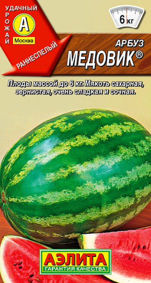 Семена арбуза Медовик (А2)