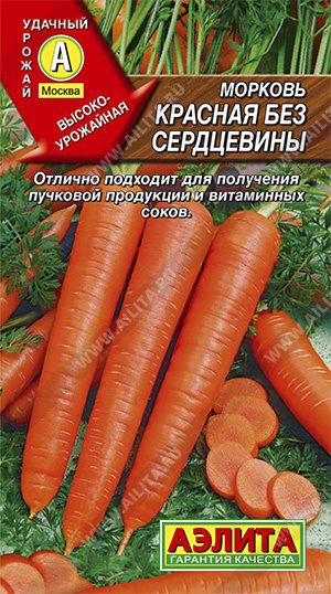 Семена моркови Красная без сердцевины 